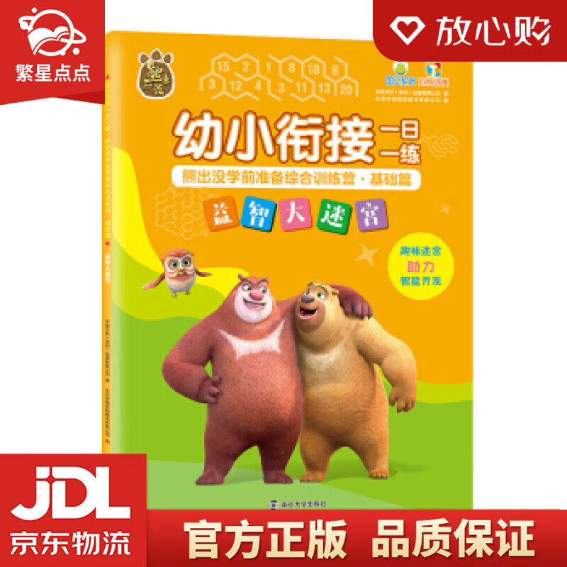 一日一练·熊出没学前准备综合训练营·基础篇·益智大迷宫 华强方特