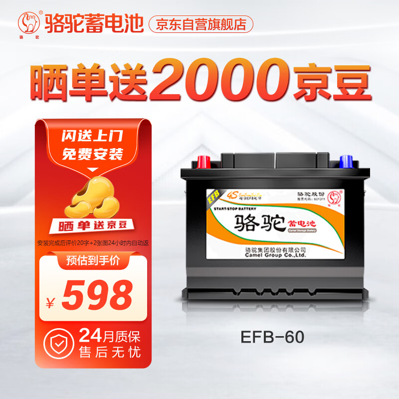 质量揭秘骆驼EFB-60汽车电瓶更好，内行来说评测