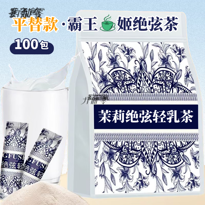 霸王茶姬茉莉绝弦轻乳茶浓郁花香茉莉花茶牛乳绿茶速溶奶茶便携独 活动款 送杯子【可冲100杯】800克的重量