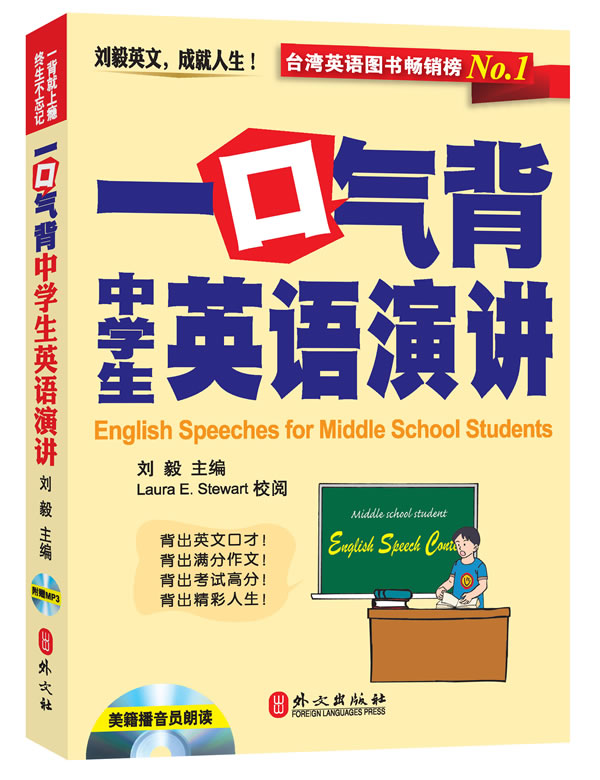 一口气背中学生英语演讲【正版图书，放心购买】