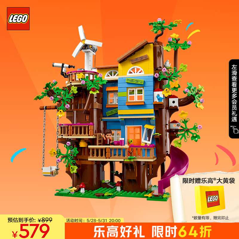 乐高（LEGO）积木拼装好朋友41703 友谊树屋8岁+女孩儿童玩具儿童节礼物