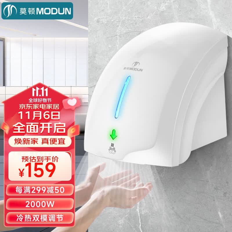 莫顿（MODUN） MD-699 全自动感应烘手机 卫生间全自动感应吹手烘干手机怎么看?