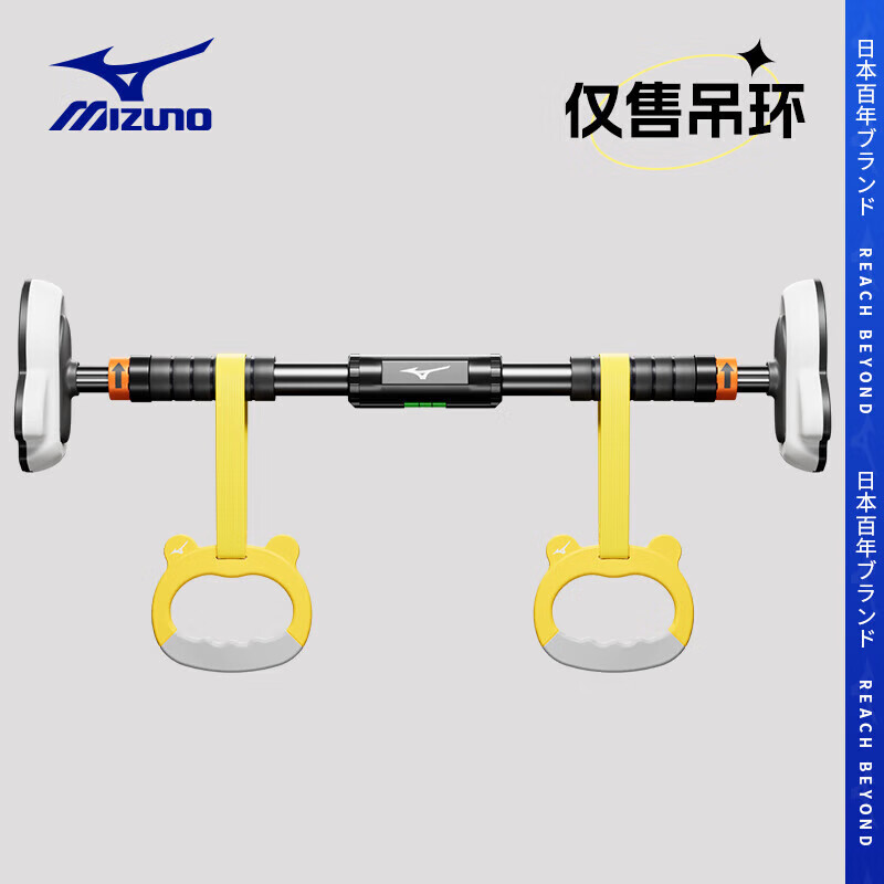 美津浓(mizuno)儿童家用健身吊环锻炼肩腰颈拉环引体向上家用单杠吊环