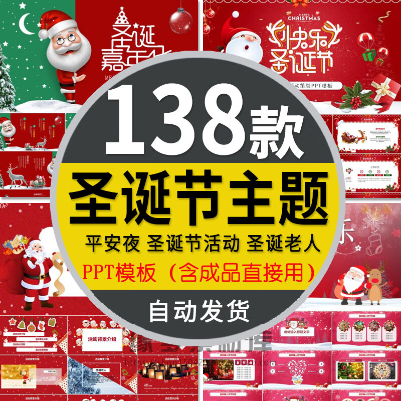 圣诞节平安夜ppt模板动态贺卡邀请函商务活动策划节日主题班会 标准
