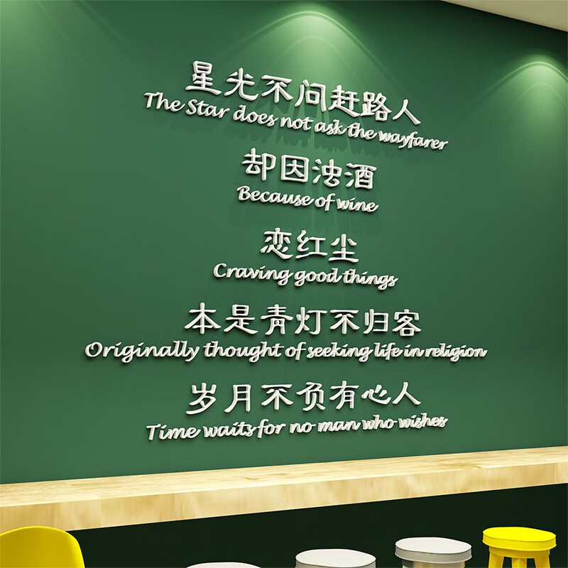 不问赶路人北欧风简约少女风墙贴卧室奶茶咖啡馆背景网红墙贴立体装
