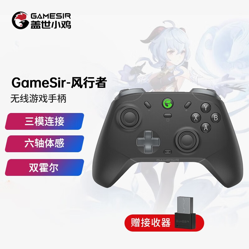 盖世小鸡GAMESIR-风行者无线游戏手柄 PC电脑三模Steam switch原神塞尔达X国之泪 风行者pro