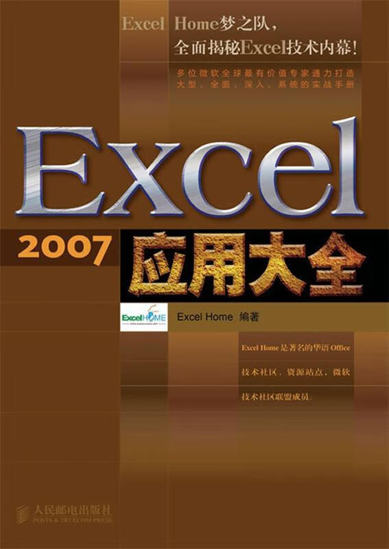 Excel 2007应用大全 Excel Home编著【书】 kindle格式下载