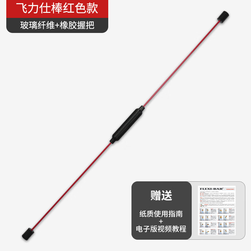美博森健身棒多功能训练棒震颤弹力棒菲利斯肌肉振动飞力士杆 中国红