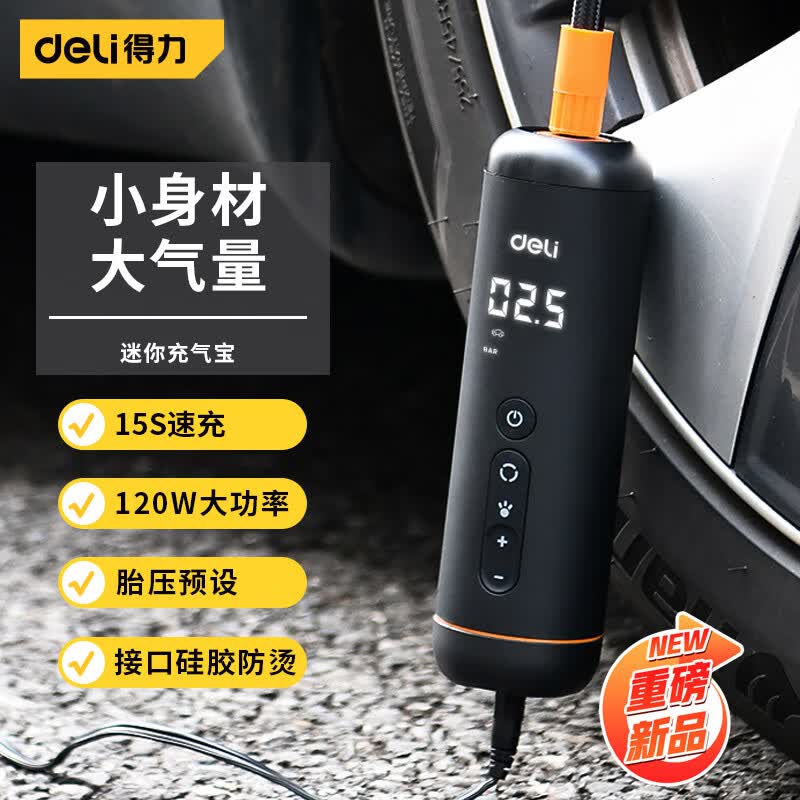 得力（deli）便携式车载充气泵 数显汽车电动自行车摩托车打气筒打气泵高性价比高么？