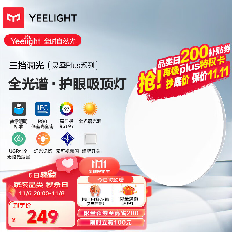 Yeelight易来灵犀Plus全光谱低蓝光护眼led吸顶灯客厅卧室超薄调光版 400怎么样,好用不?