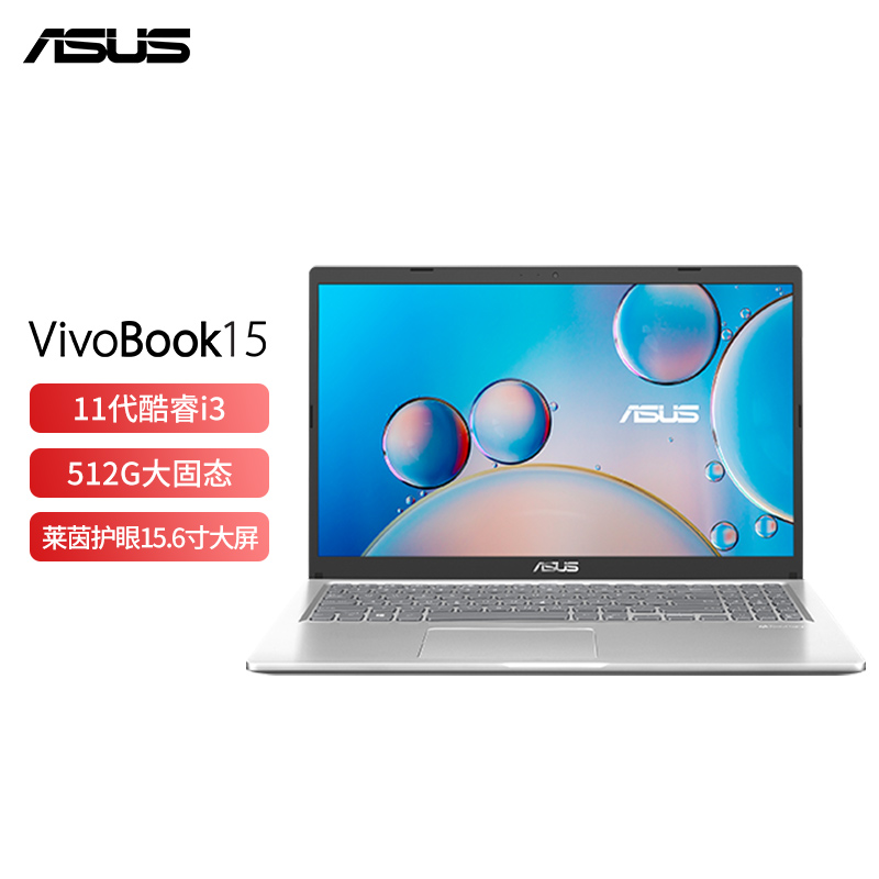 华硕(ASUS)Vivobook15 2021版 11代酷睿i3 15.6英寸高清大屏轻薄笔记本电脑(i3-1115G4 8G 512G 低蓝光)银