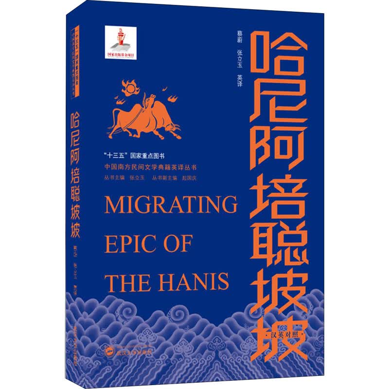 哈尼阿培聪坡坡 图书