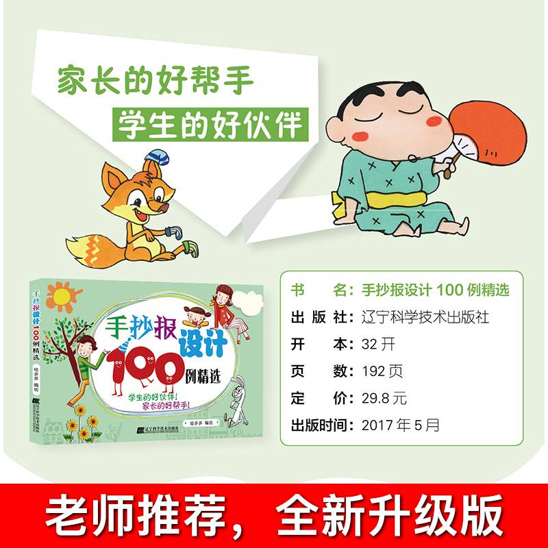 手抄报设计100例精选大全小学生少儿童彩绘制作模板教程插画字体花边