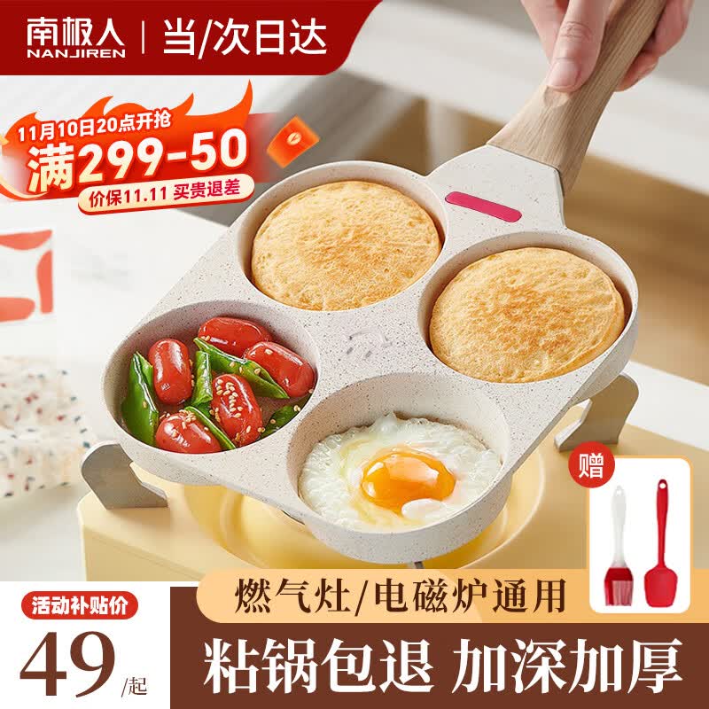 南极人煎蛋锅四孔鸡蛋汉堡煎锅早餐蛋堡锅麦饭石平底不粘煎饼煎鸡蛋神器怎么看?