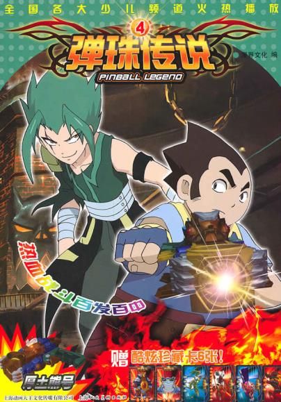 弹珠传说39787532270279