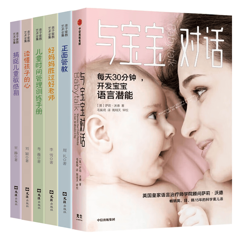 与宝宝对话套装6册