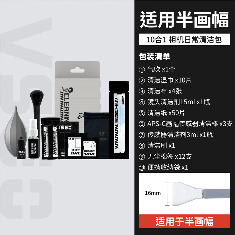 VSGO 微高感光元件ccd数码相机cmos传感器清洁棒全画幅cmos清理洁工具 【半画幅】10合一 相机清洁套装
