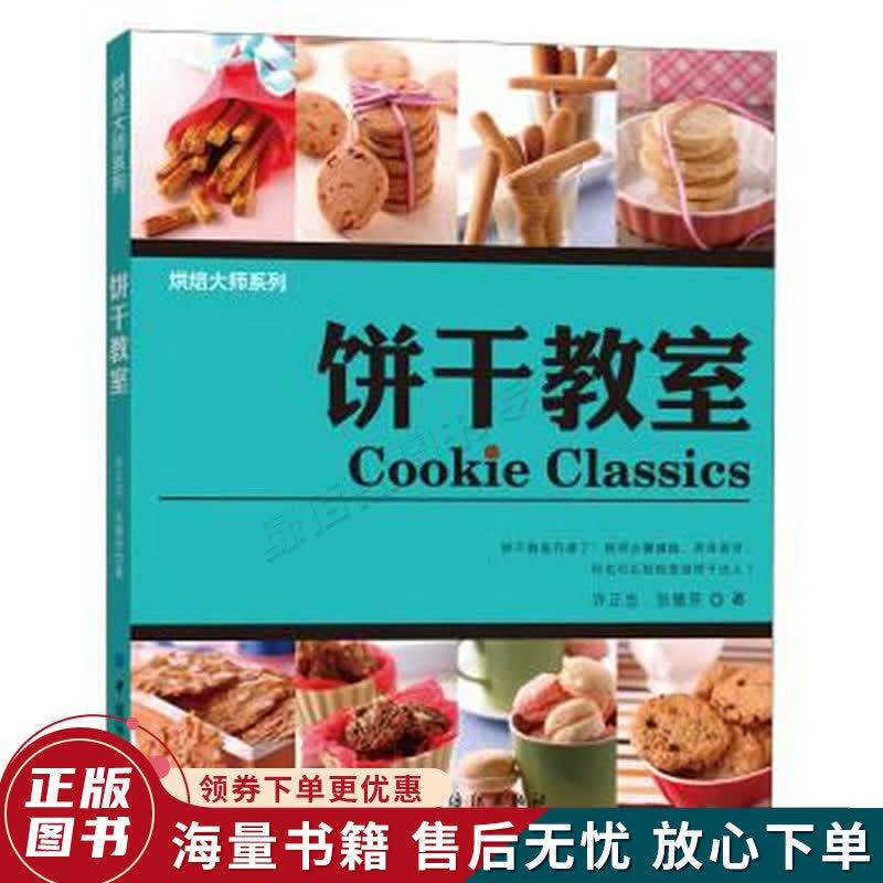 饼干教室