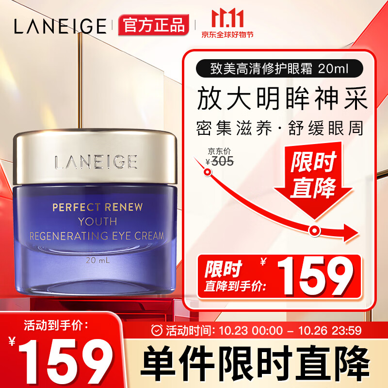 兰芝（LANEIGE）眼霜 致美高清修护眼霜20ml (淡化细纹 修护受损) 礼物送女友高性价比高么？