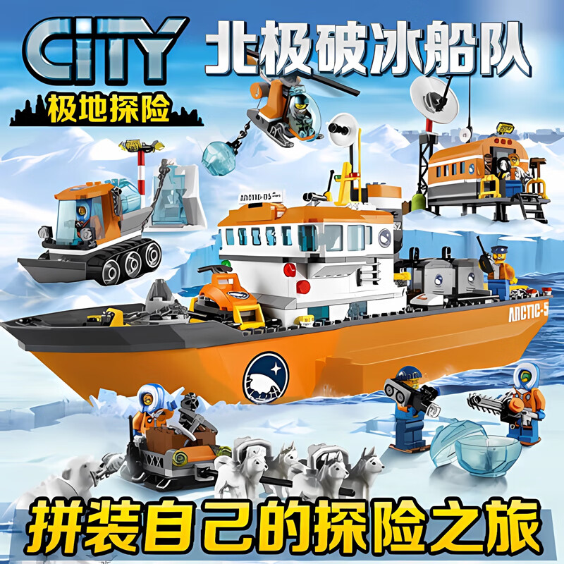 乐高优品城市系列北极破冰船60062探险基地轮船极地男孩拼装儿童玩具