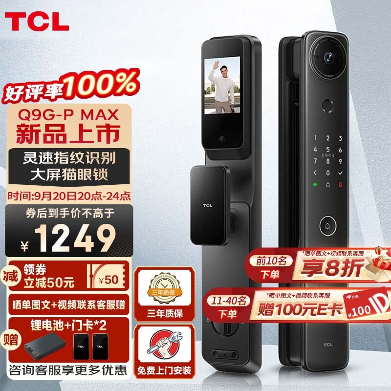 TCL智能锁指纹锁密码锁全自动门锁防盗门锁 大屏猫眼锁 Q9G-P MAX 【大屏猫眼】灵锐指纹识别