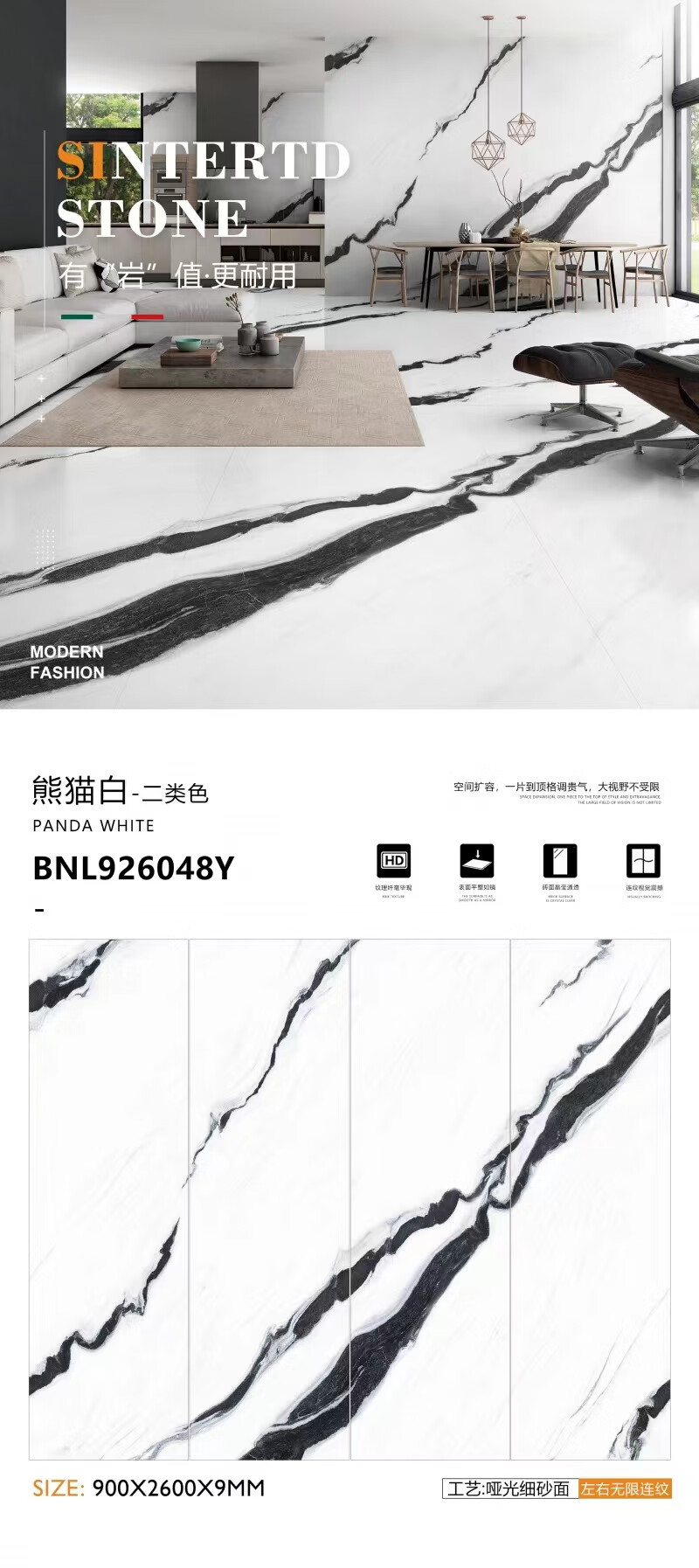 现代900x2600哑光素色岩板护墙板客厅电视背景墙石材连纹大板 熊猫白