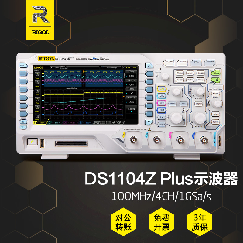 普源（RIGOL）DS1054Z数字示波器DS1104ZPlus 4通道100M带宽带逻辑接口 DS1104Z plus（带逻辑分析接口）主图1
