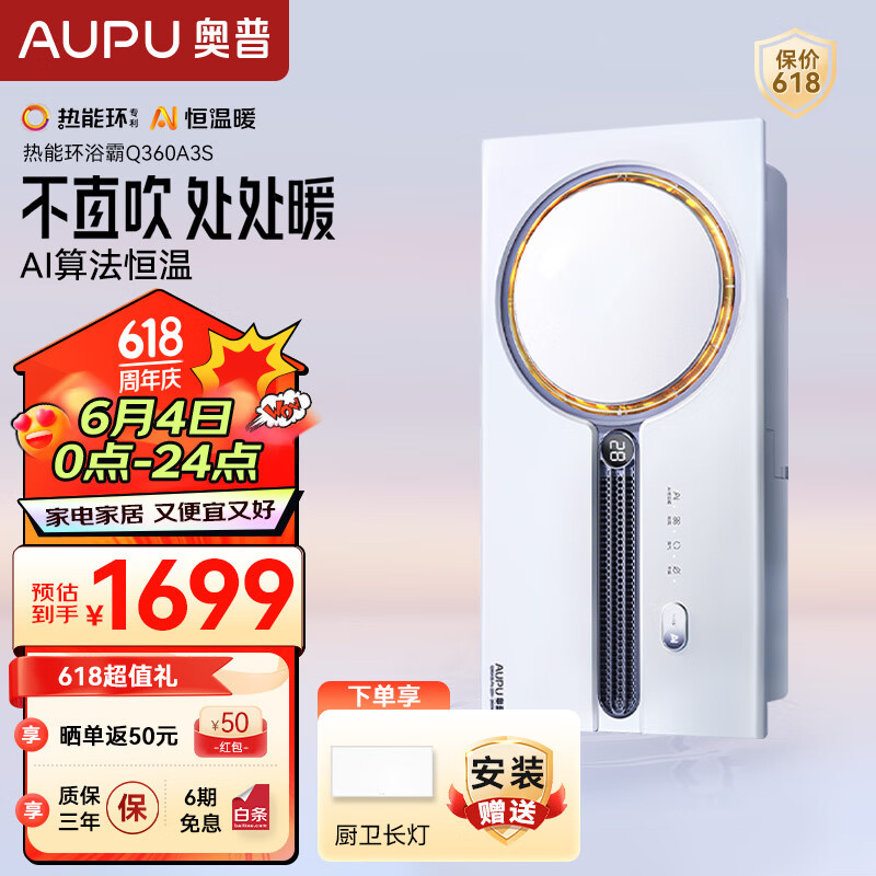奥普（AUPU）空气管家变频恒温浴霸热能环风暖大功率速热铂金水氧除菌除臭换气 热能环浴霸Q360A3S