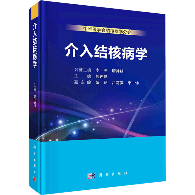 介入结核病学 图书