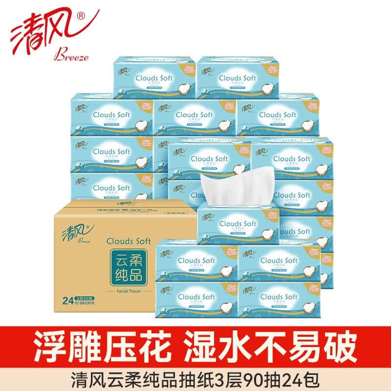 清风云柔抽纸3层90抽家用餐巾纸巾抽压花云感舒适面巾纸抽 24包【整箱】高性价比高么？