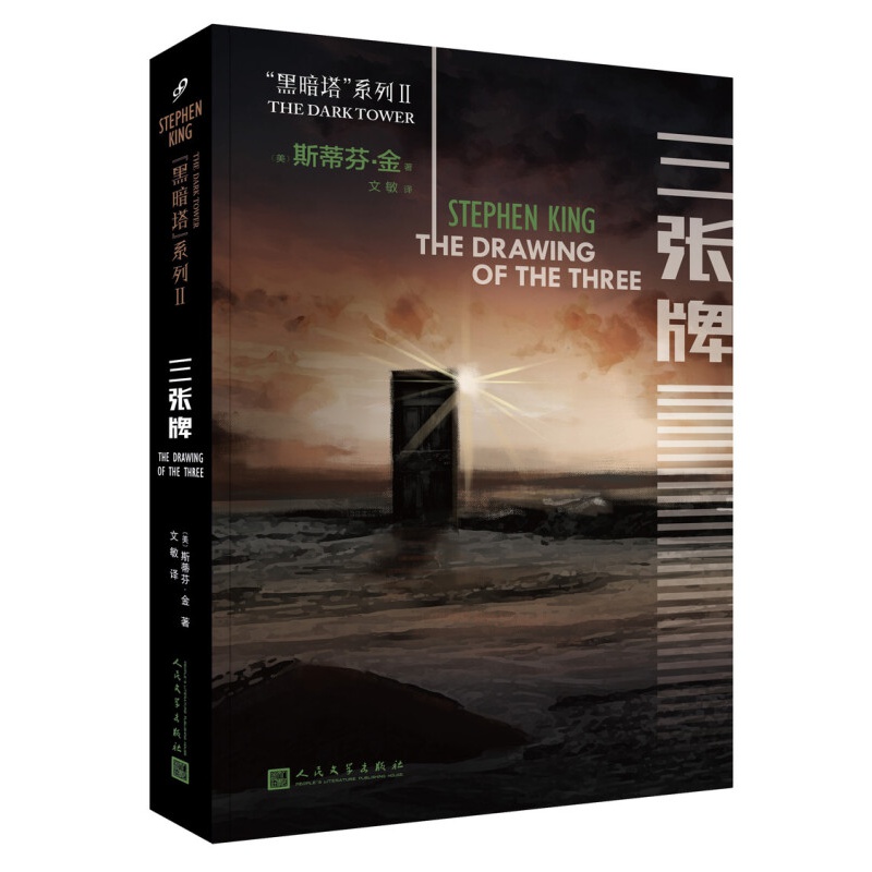 正版现货《三张牌》