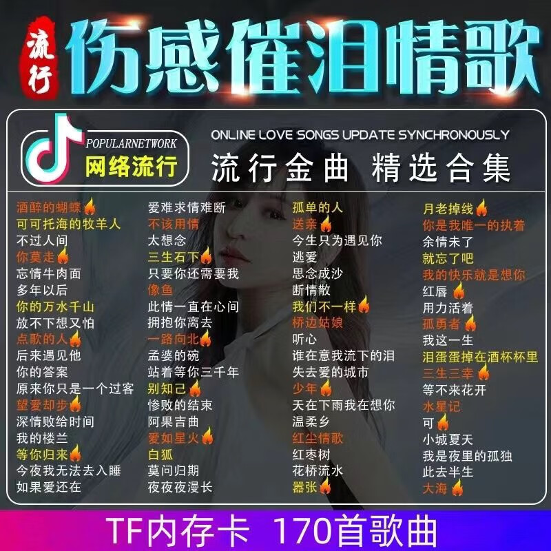 ztf卡内存卡无损高音品质抖音流行新歌曲热歌好听音乐存储卡音响卡