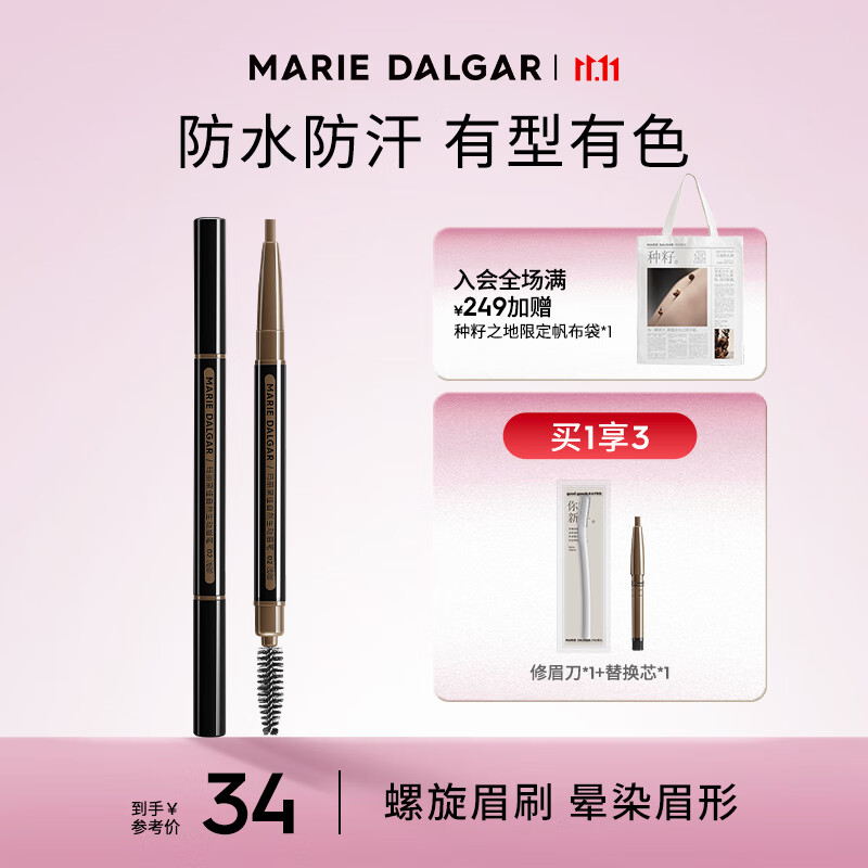 玛丽黛佳自然生动眉笔自然持久防水防汗不易晕妆扁头05棕色 0.2g*2怎么看?