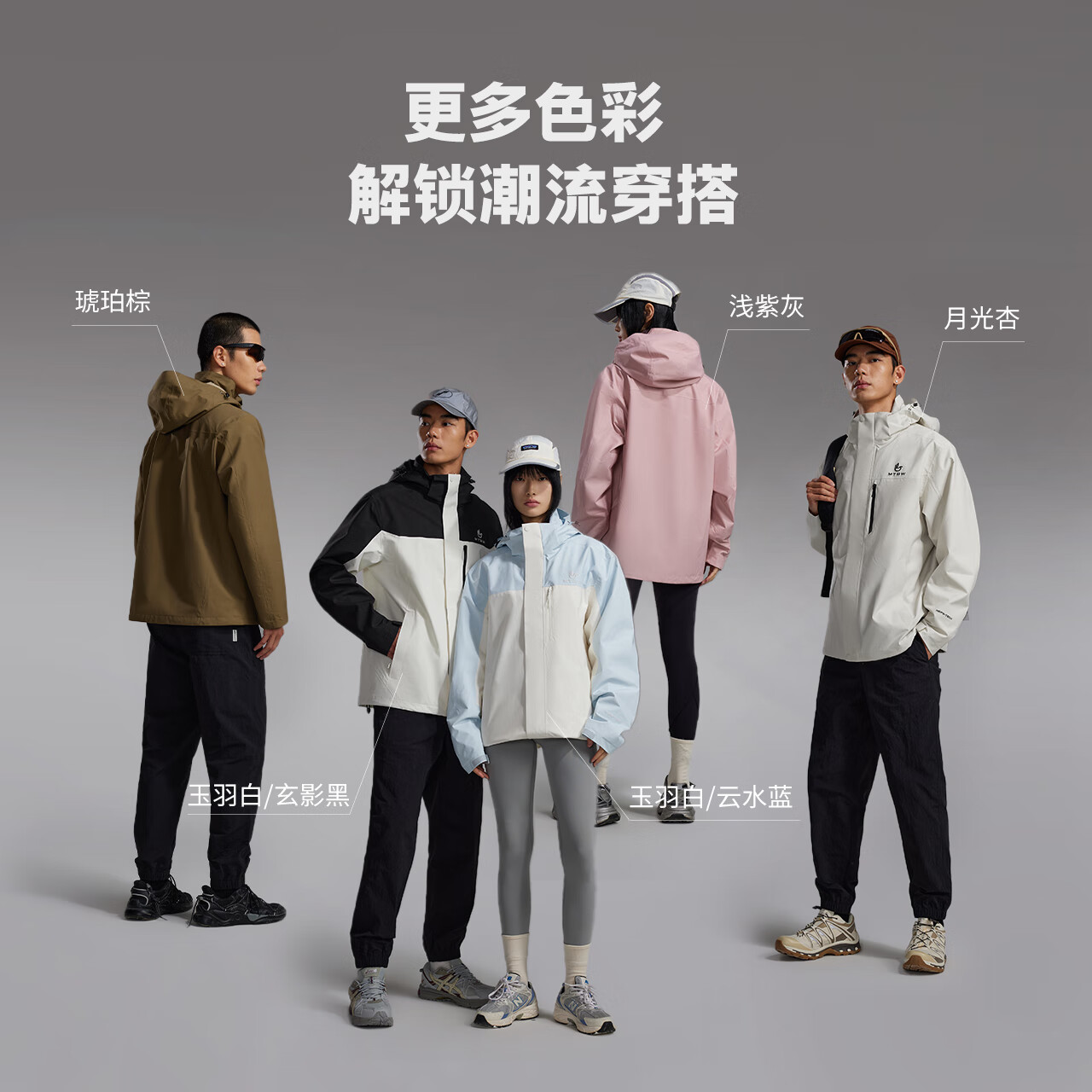 美特斯邦威【华夏之壳-林系列】年春季新款男女同款新款春潮流户外冲锋衣 月光杏 L 175 96A