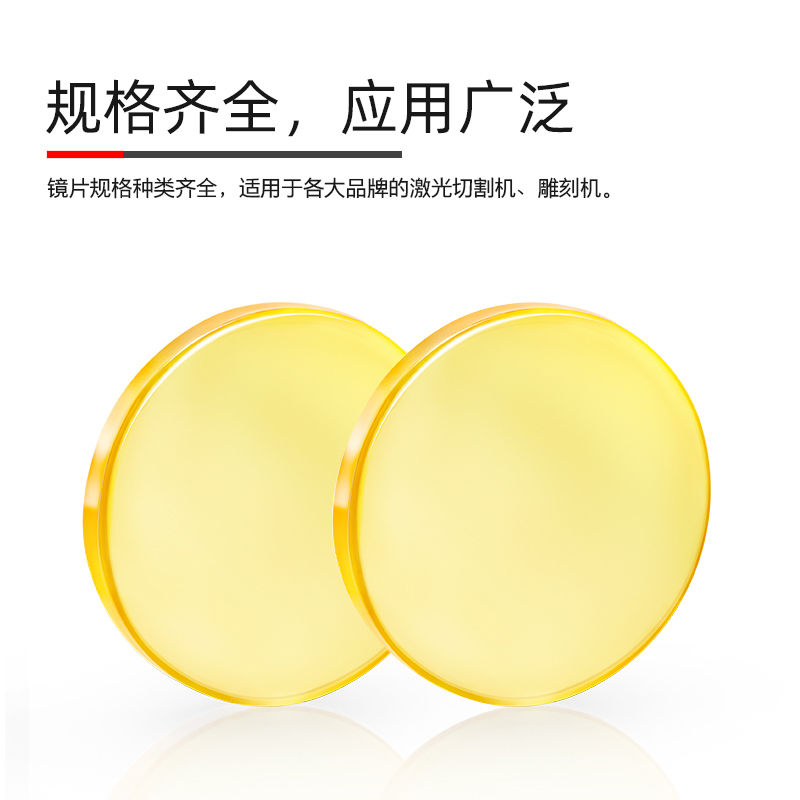 经纬激光雕刻机聚焦镜片切割机透镜镭射机钼反射镜二氧化碳co2金属