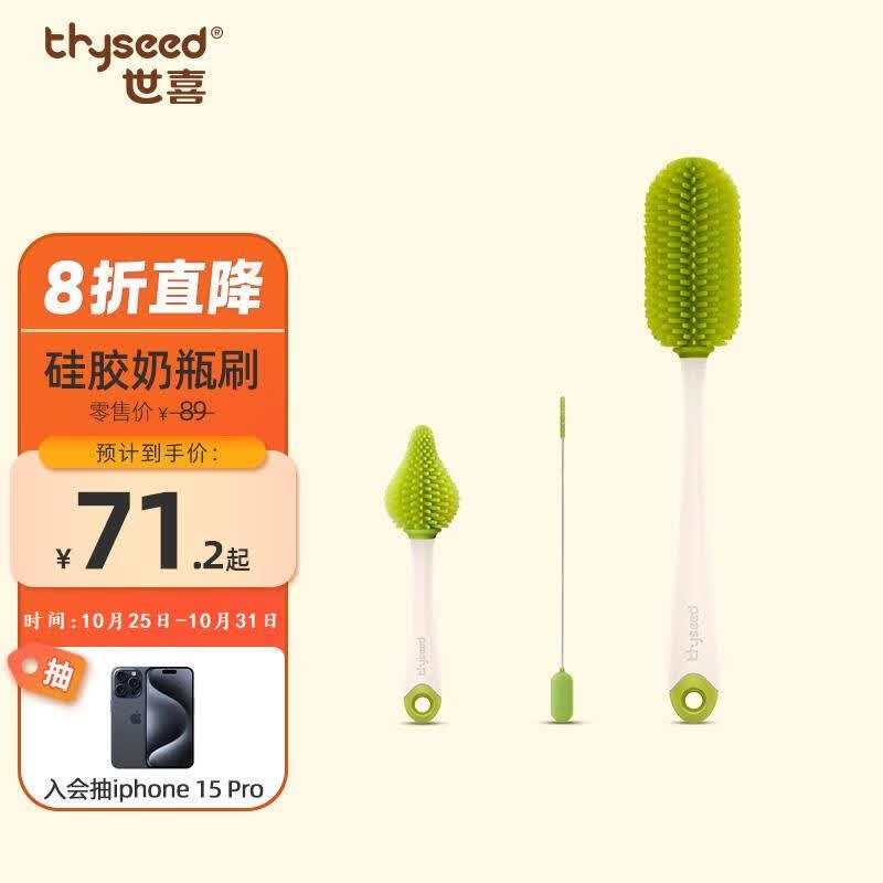 世喜奶瓶刷婴儿硅胶杯刷奶嘴刷吸管刷套装 奶瓶清洗刷杯子神器 奇异绿高性价比高么？