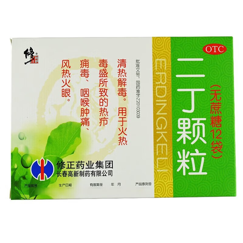 修正 二丁颗粒(无蔗糖) 4g*12袋/盒清热解毒 火热毒盛所致的咽喉肿痛