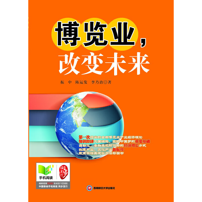 博览业,改变未来