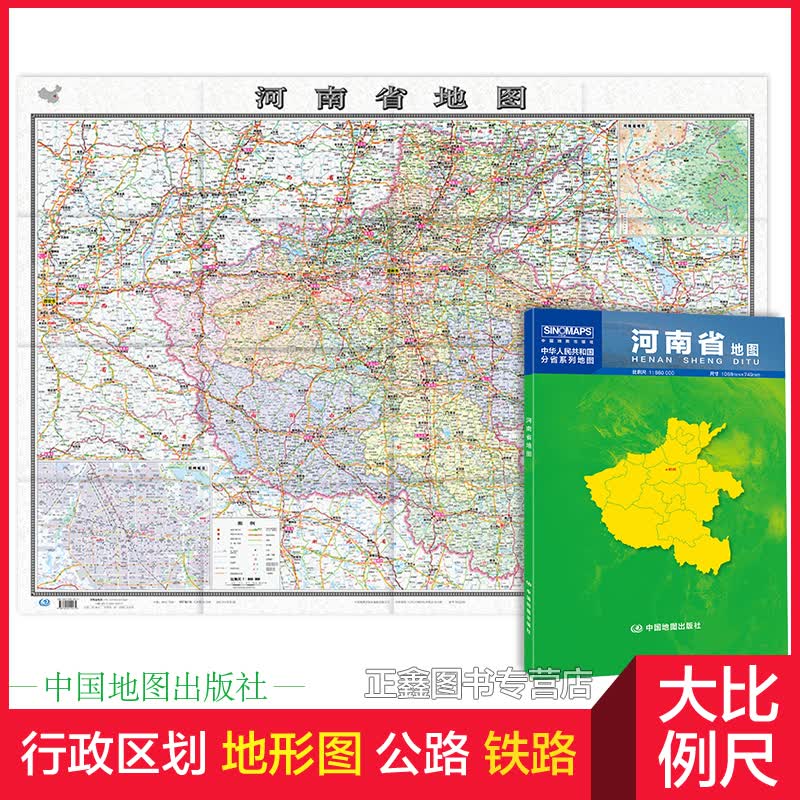 河南地图 河南省地图贴图2021年新版 郑州市城区图市区图 分省地图地形图 折叠便携 约1.1米X0