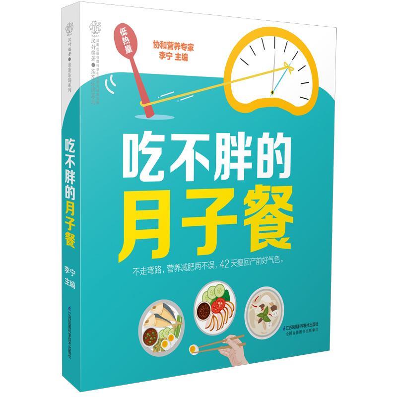吃不胖的月子餐