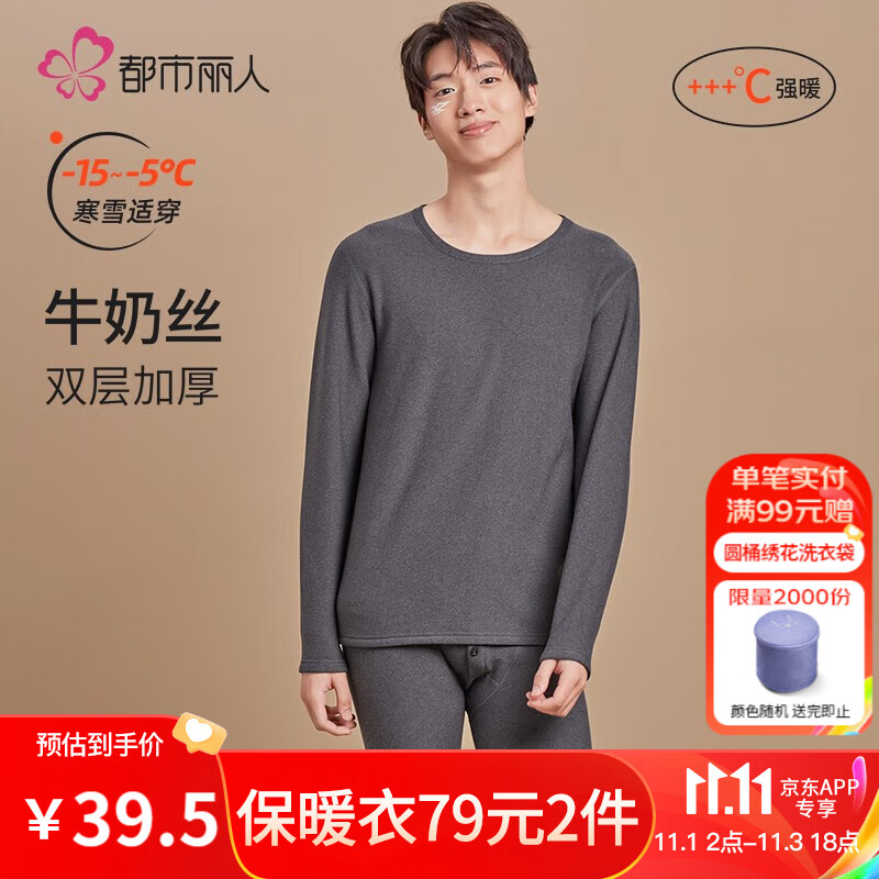 都市丽人保暖内衣情侣加厚暖绒牛奶丝复合奥利绒保暖套装4W11A4&2W12B0 深灰-4W11A4（男款） XL怎么看?