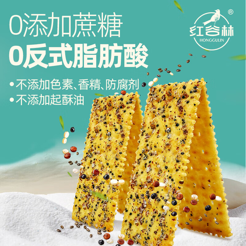 红谷林苏打饼干奇亚籽三色藜麦苏打饼干 0蔗糖代餐粗粮早餐零食饼干 黑芝麻+黑麦+奇亚籽624g组合