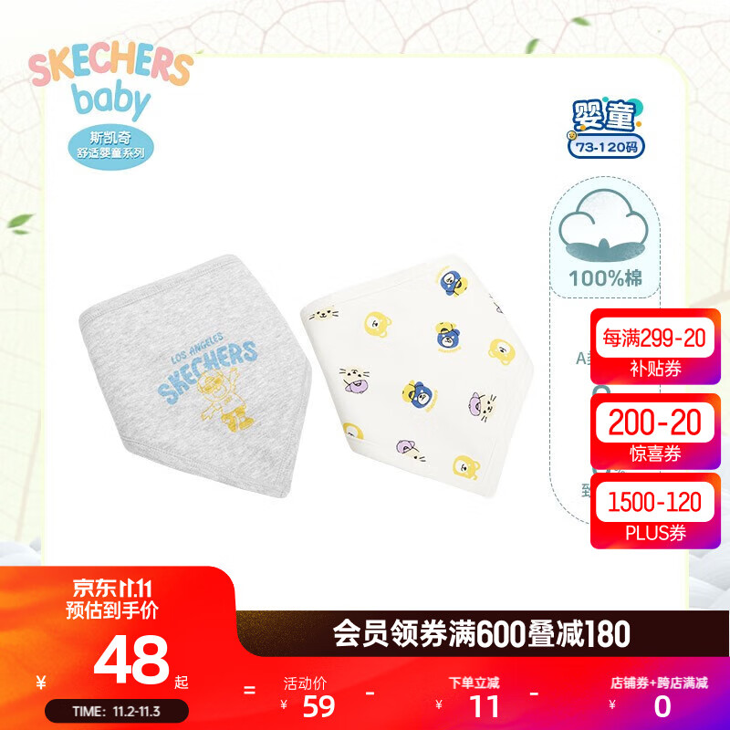 斯凯奇配饰2022新款宝宝婴儿三角围兜两件装秋季L122K129 白色/灰色/0058 均码怎么看?