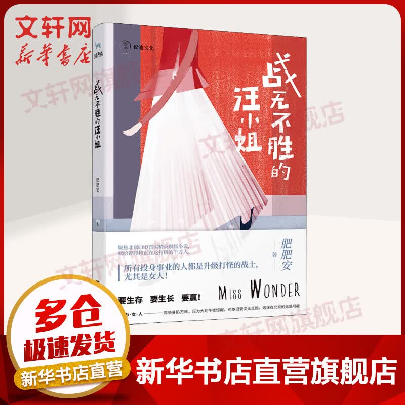 战无不胜的汪小姐