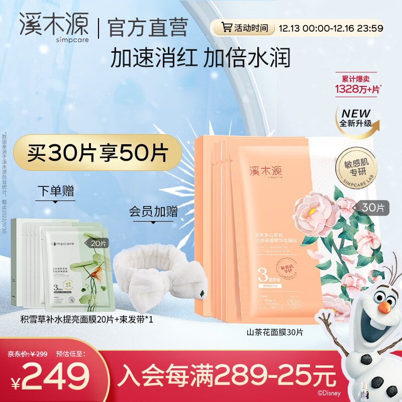 京东面膜价格曲线软件|面膜价格走势图