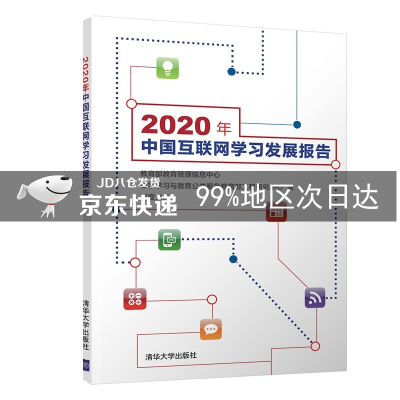 2020年中国互联网学习发展报告