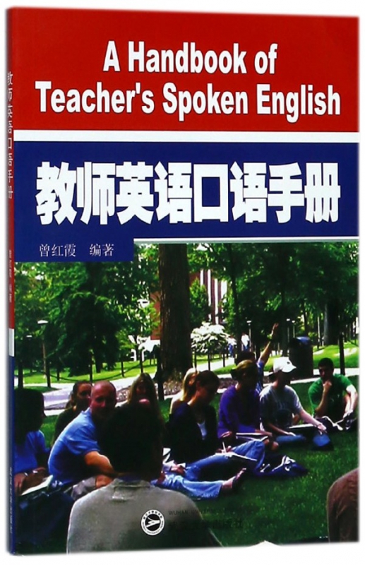 教师英语口语手册
