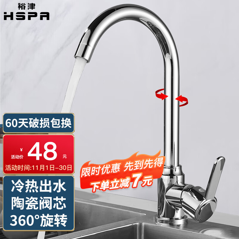 裕津（HSPA）厨房水龙头 洗菜盆冷热水龙头厨房水槽可旋转双温水龙头5123怎么样,好用不?