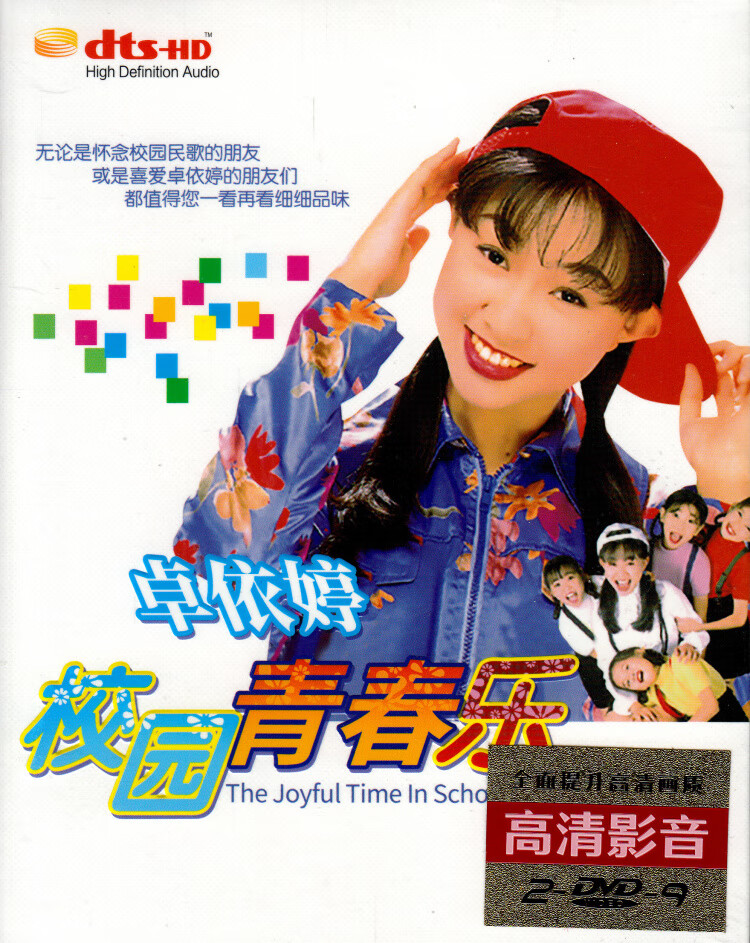 包邮 卓依婷dvd 校园民谣珍藏专辑 正版汽车载家用2dvd碟片光盘