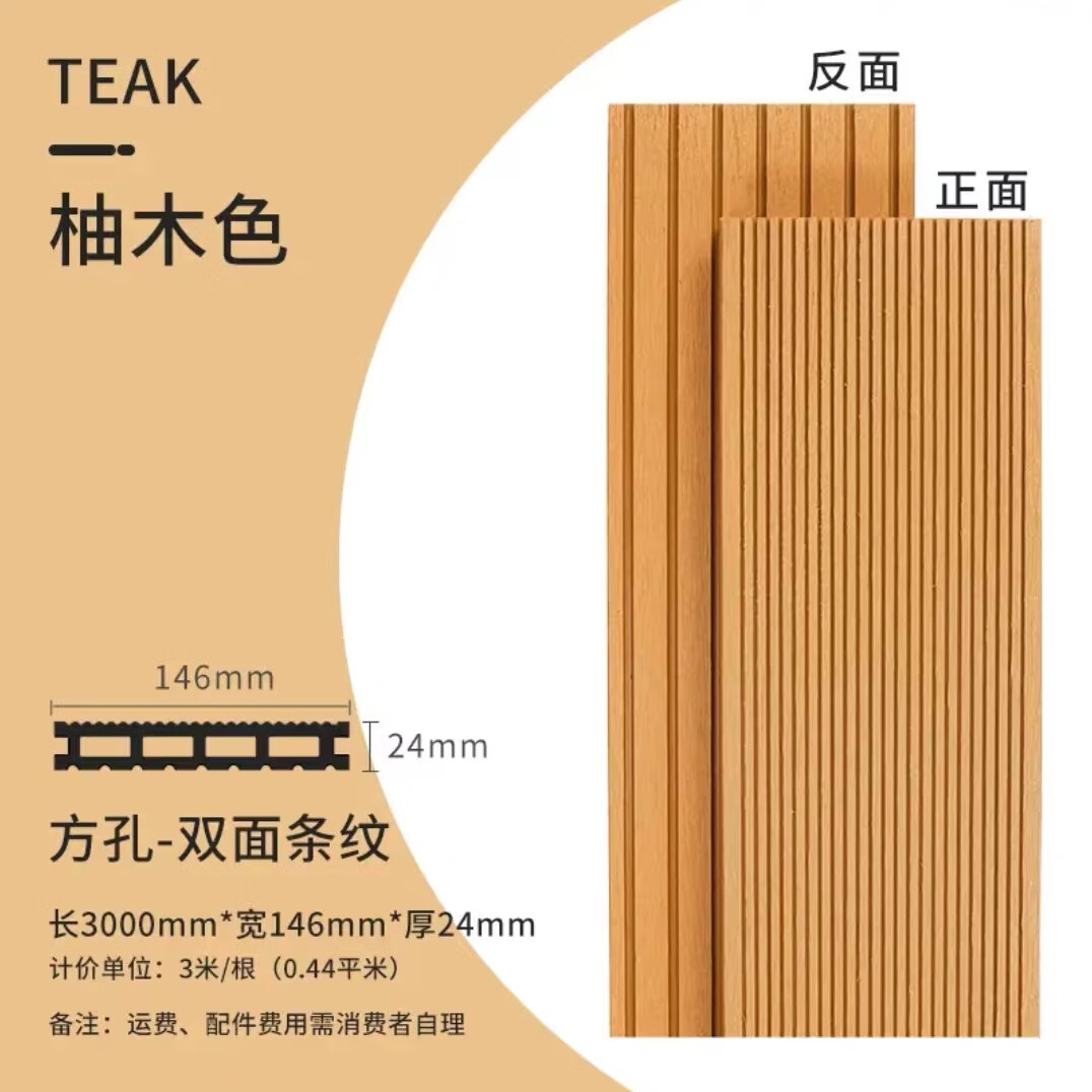 戶外家居室外陽(yáng)臺(tái)庭院防腐木塑地板二代共擠塑木板免維護(hù)塑木地板 柚木色方孔24*146